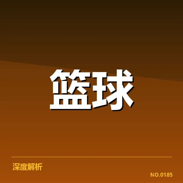 姚明NBA历史得分：他的得分成就如何定位