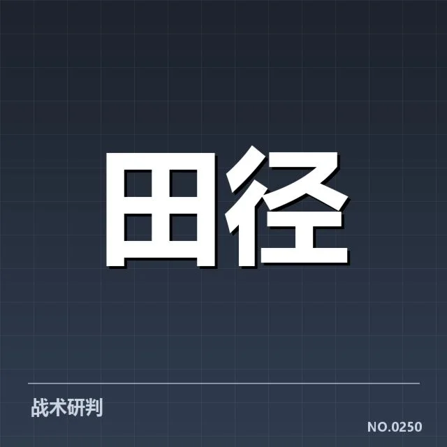 确认的续约信息及相关赛事安排