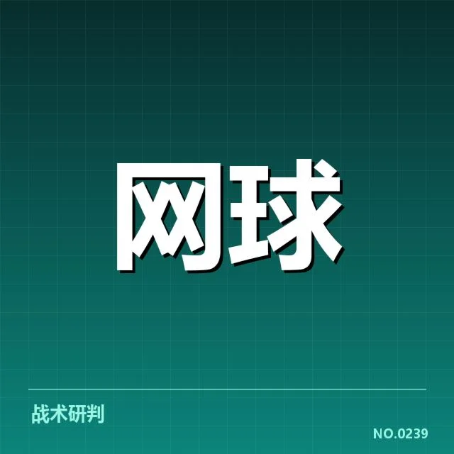 青少年网球公开赛：参赛选手竞争态势如何变化