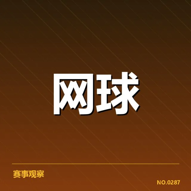 最新确认的参赛名单与赛程安排